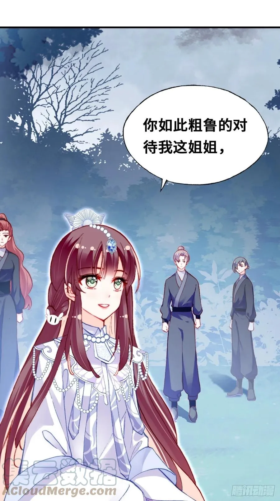 57、三公主 第28页