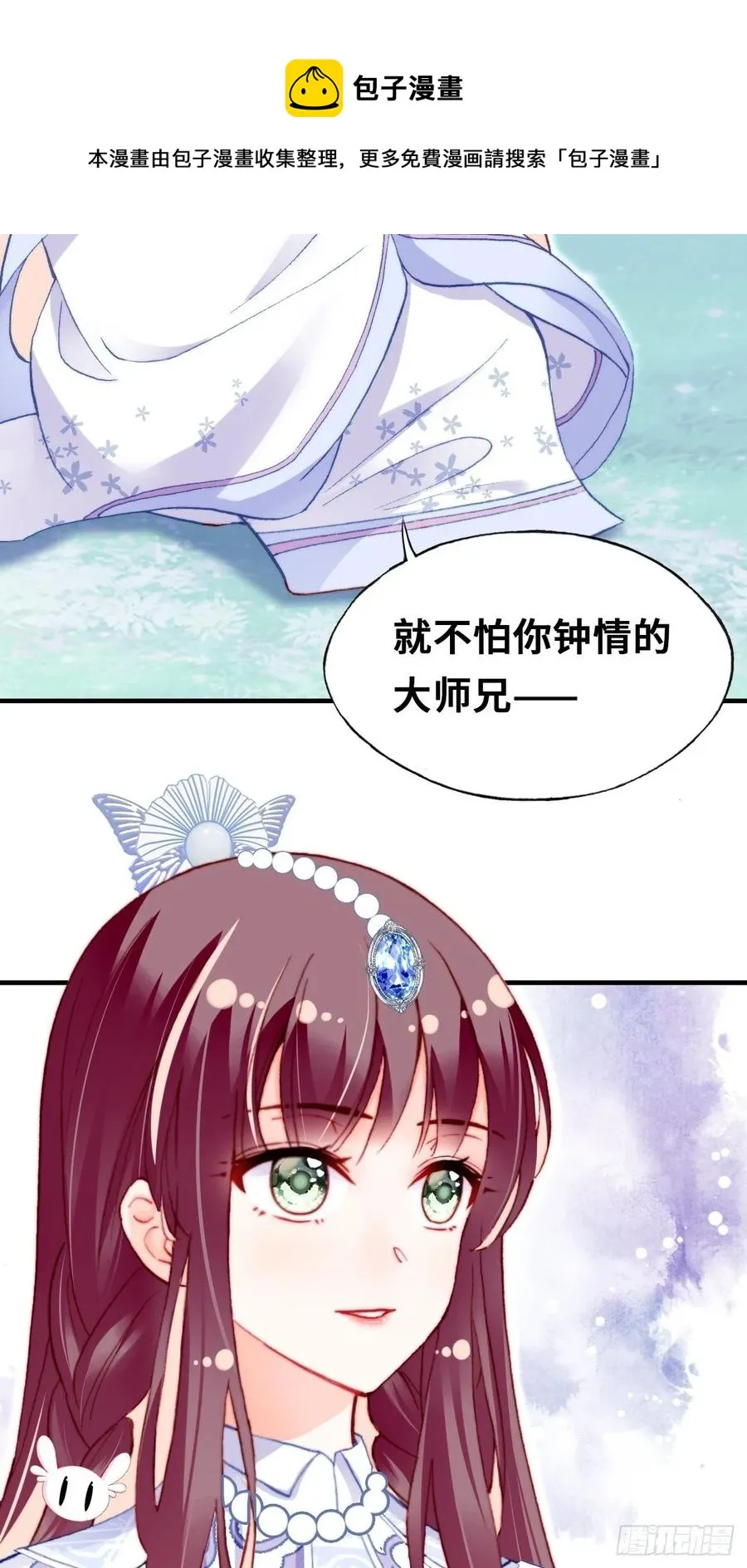 57、三公主 第29页