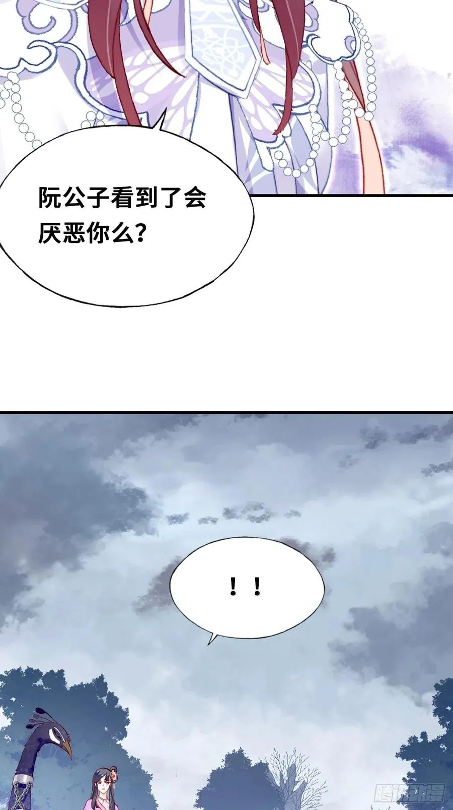 57、三公主 第30页