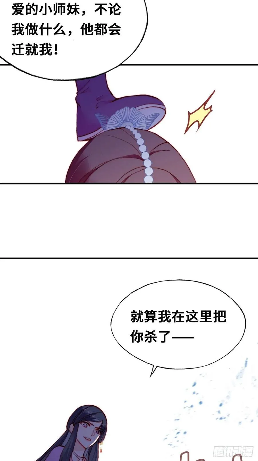 57、三公主 第35页