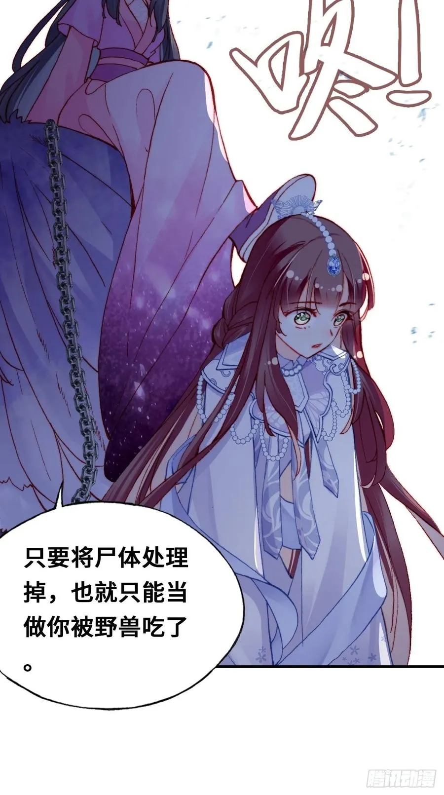 57、三公主 第36页