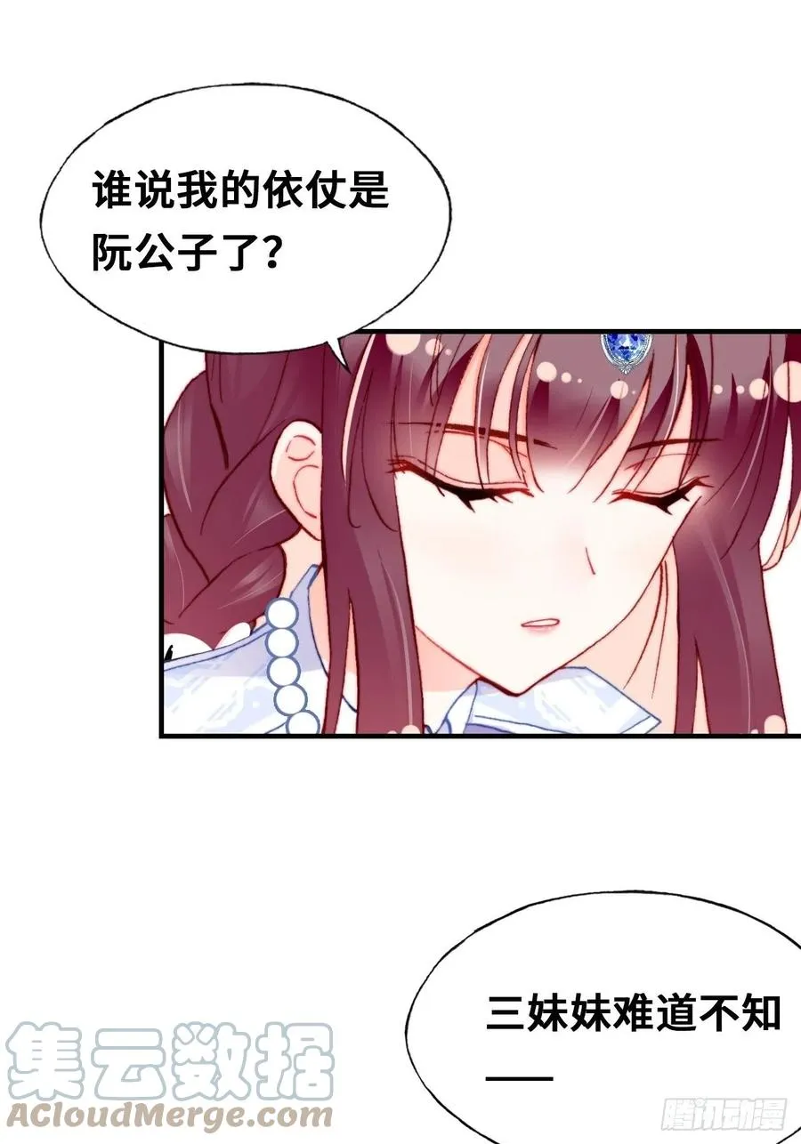 57、三公主 第37页