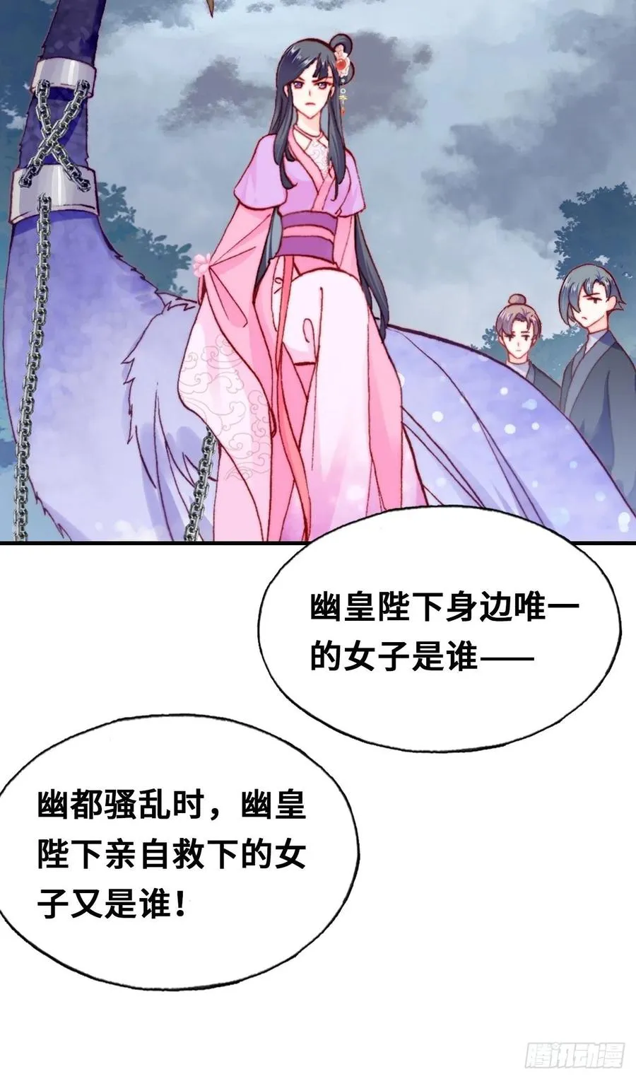 57、三公主 第44页