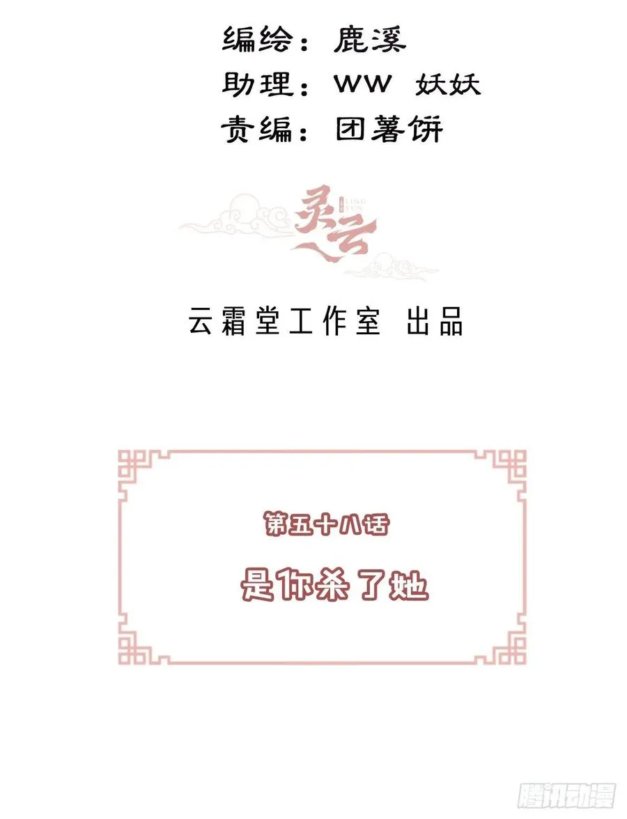 58、是你杀了她 第3页