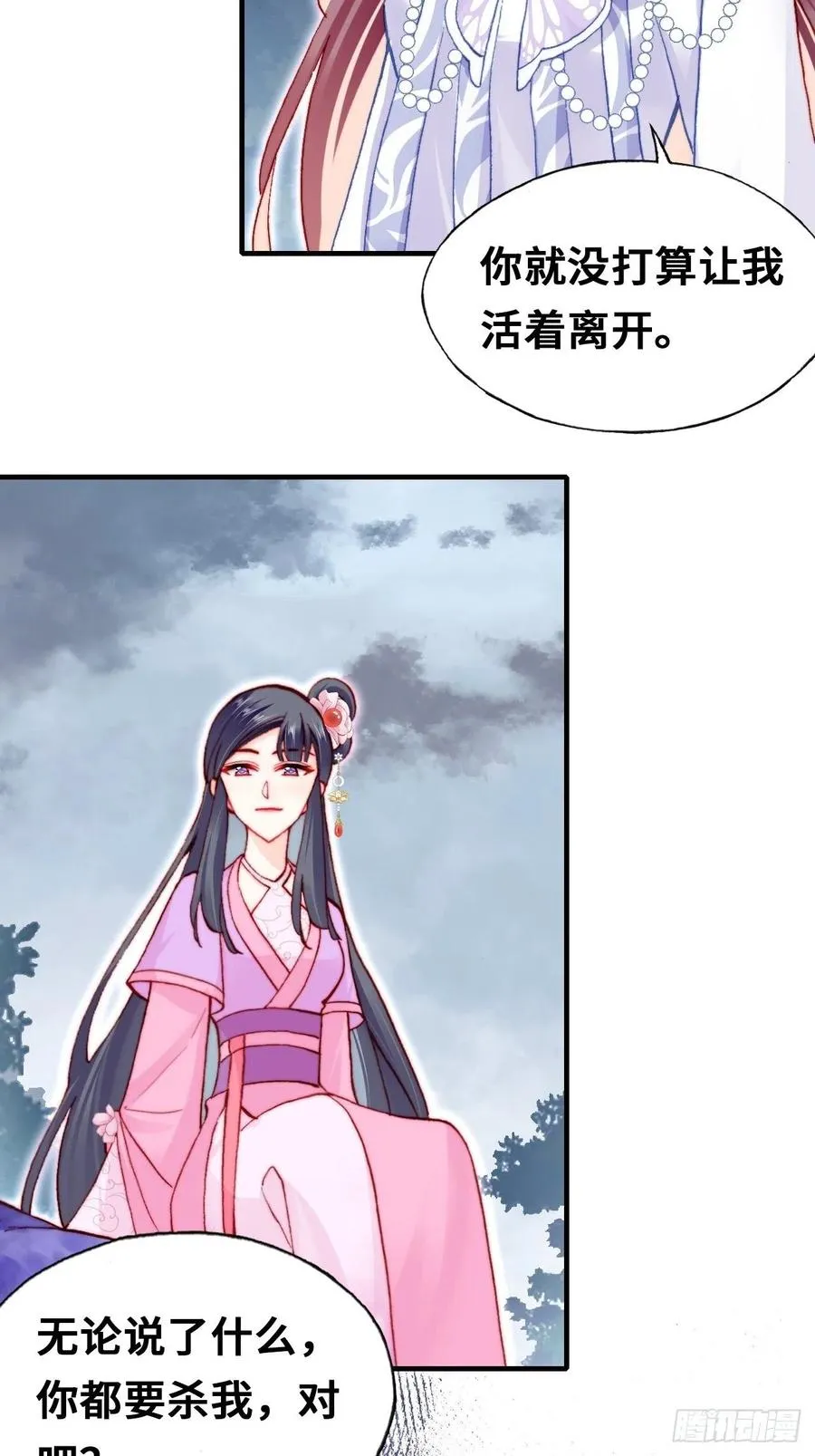 58、是你杀了她 第6页