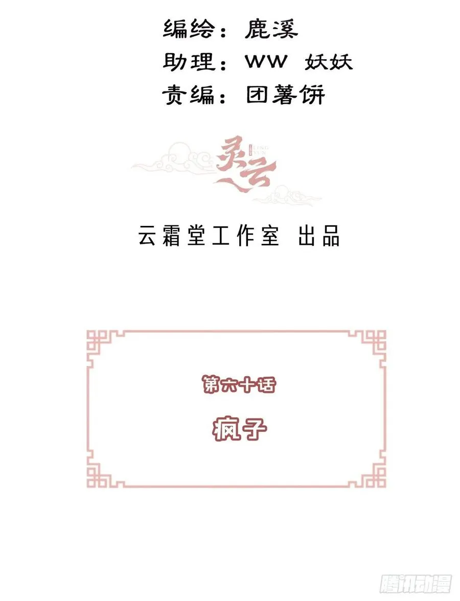 60、疯子 第3页