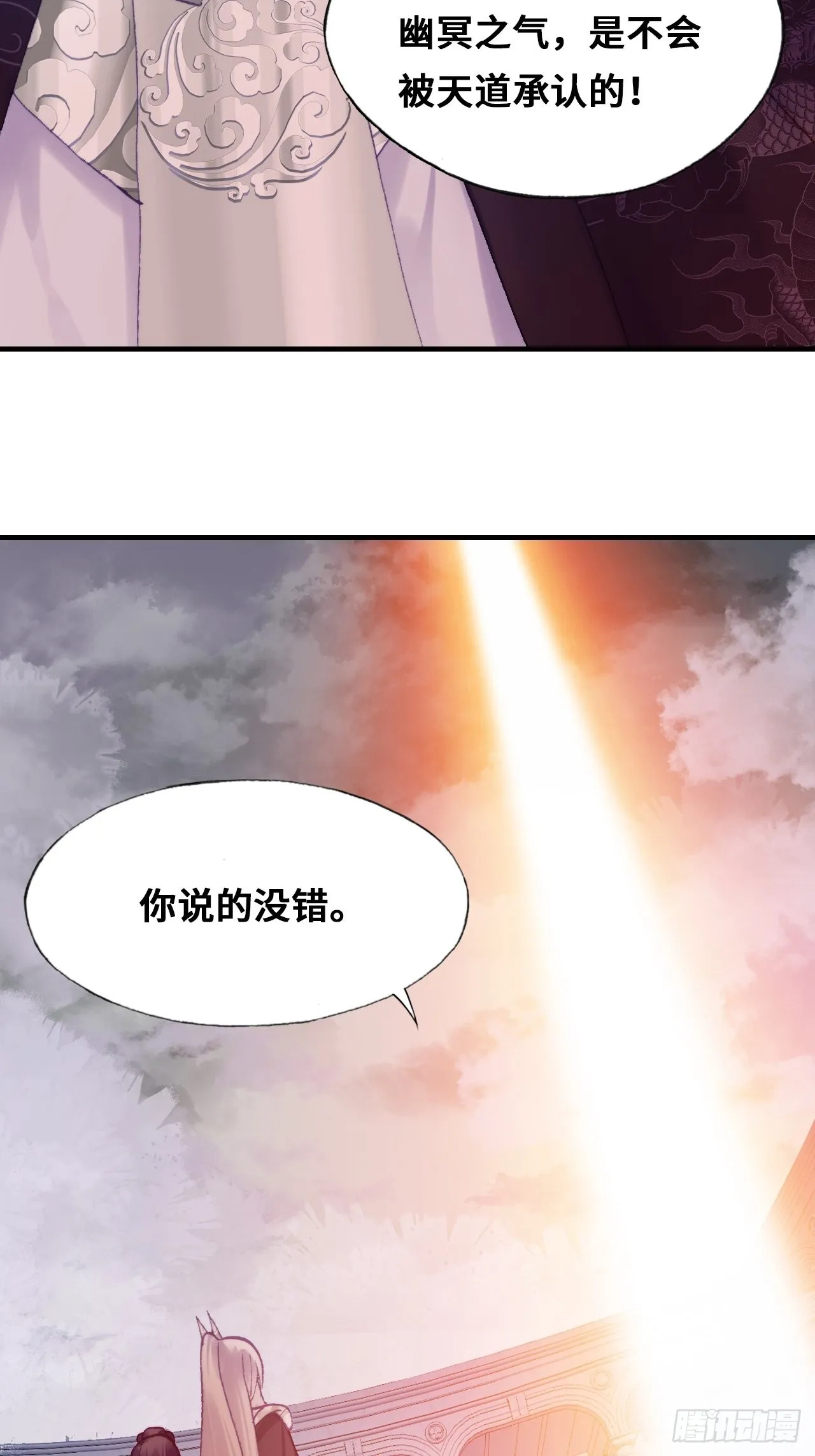 87、苦战 第28页