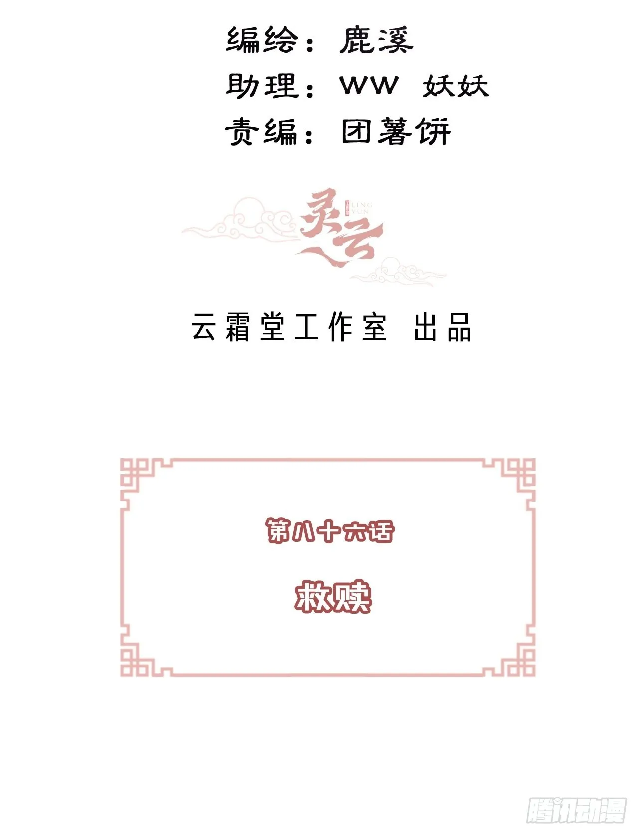 86、救赎 第3页