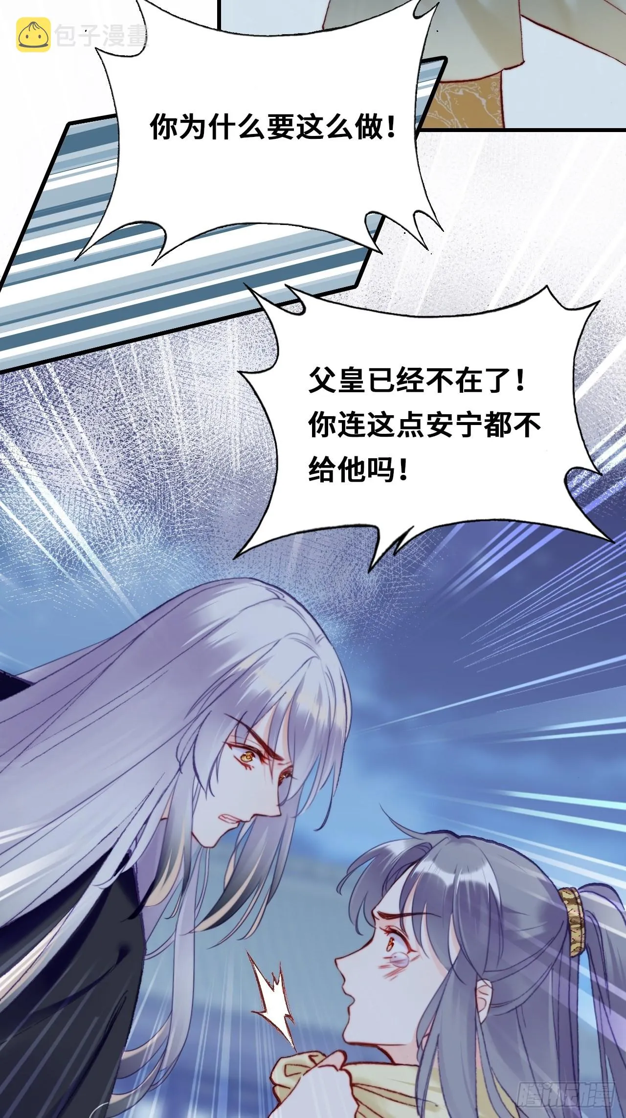 86、救赎 第36页