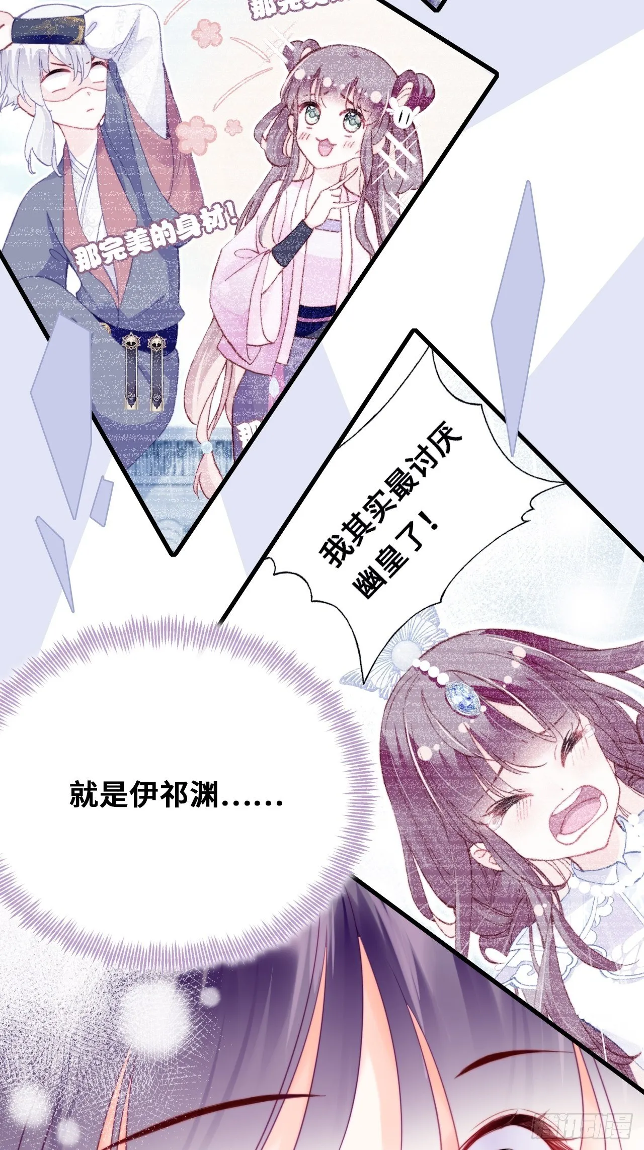 85、问心阵 第6页