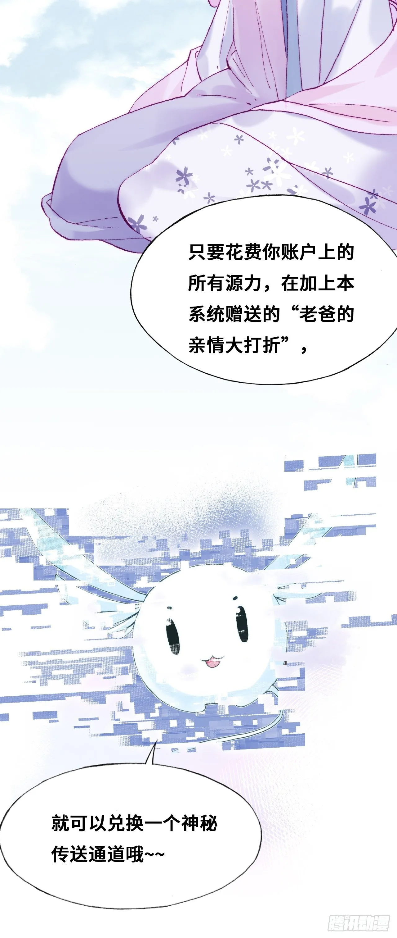 85、问心阵 第11页