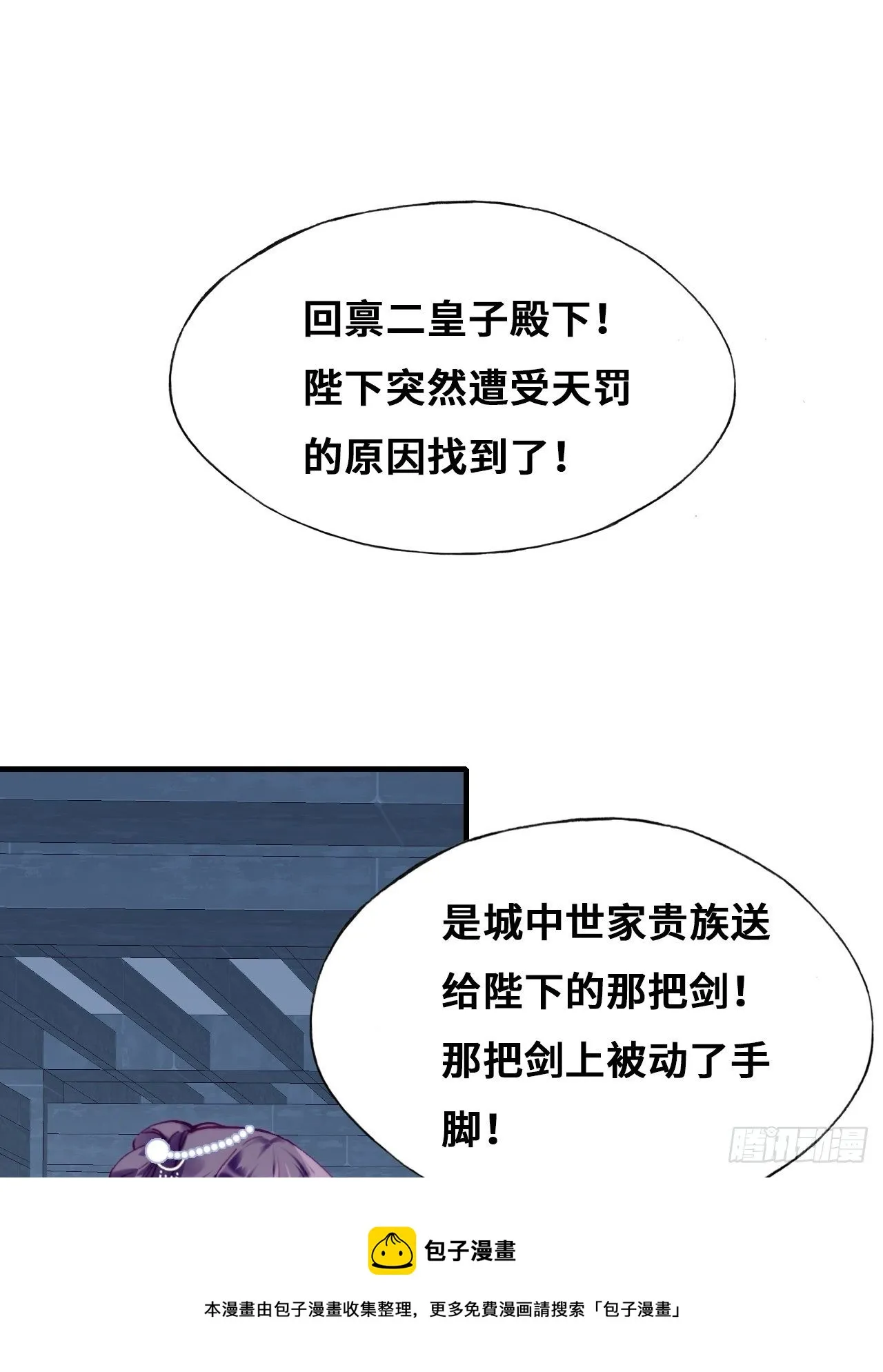 85、问心阵 第33页