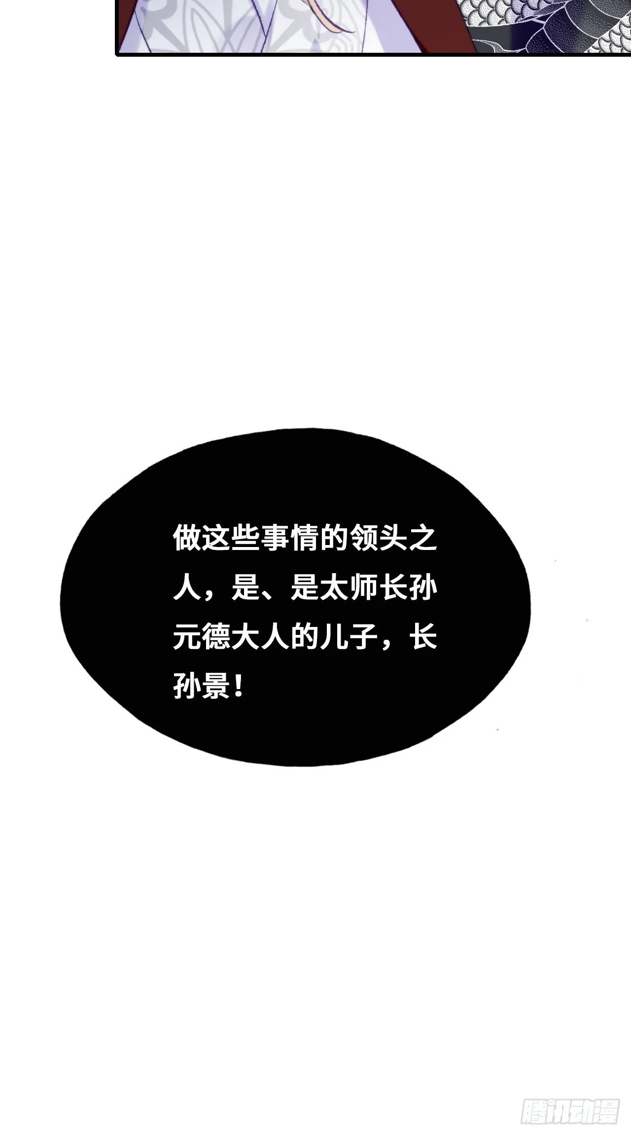 85、问心阵 第36页