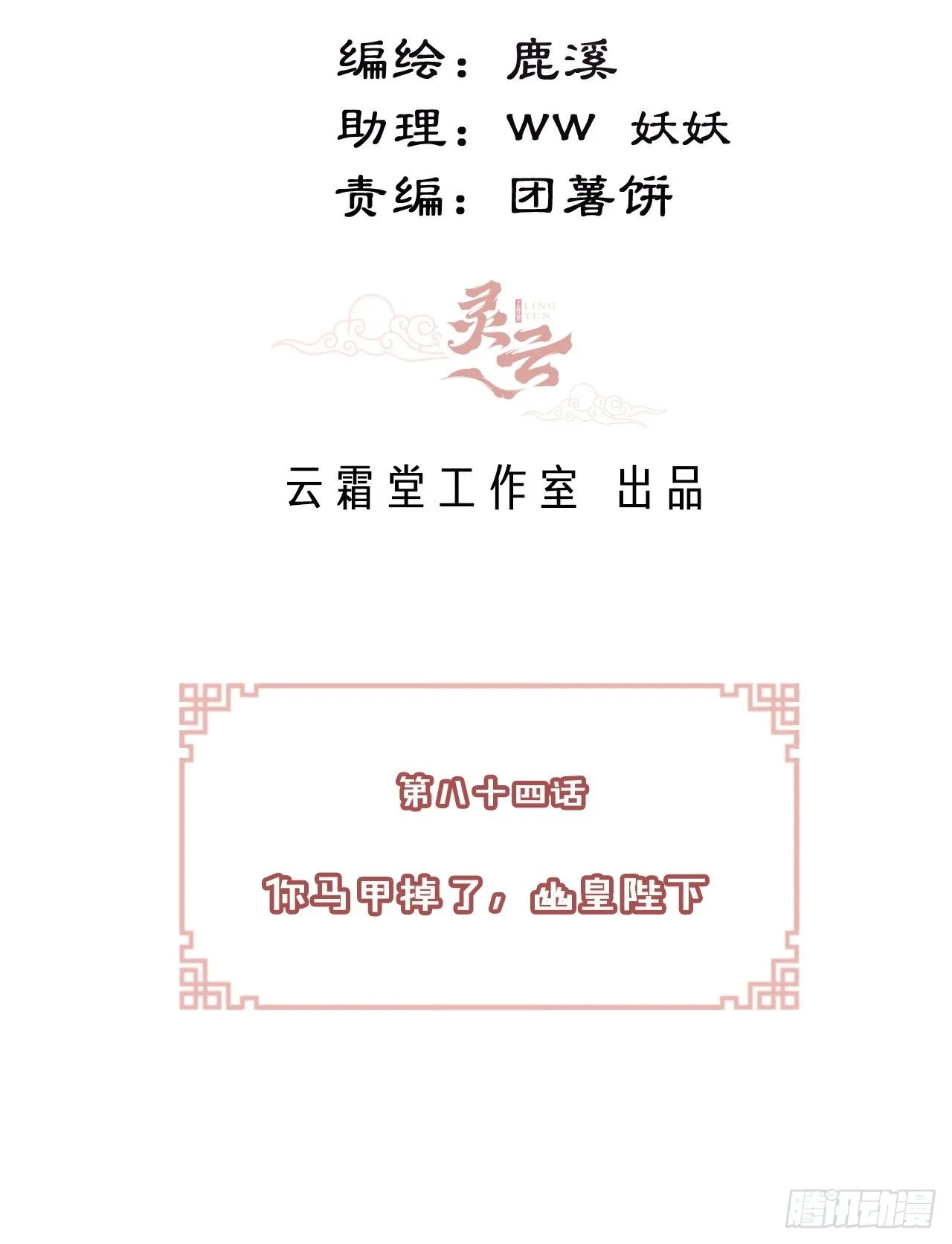 84、你马甲掉了，幽皇陛下 第3页