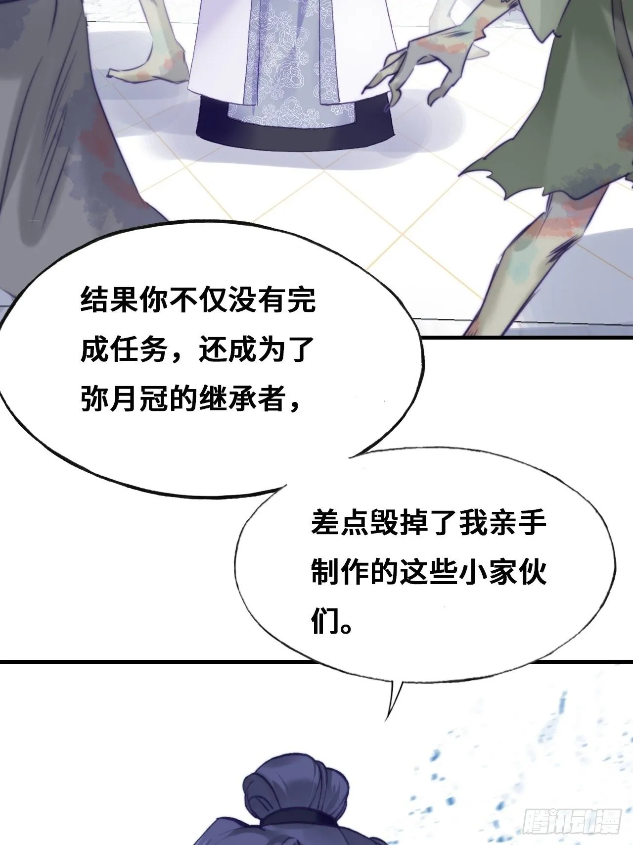 84、你马甲掉了，幽皇陛下 第7页