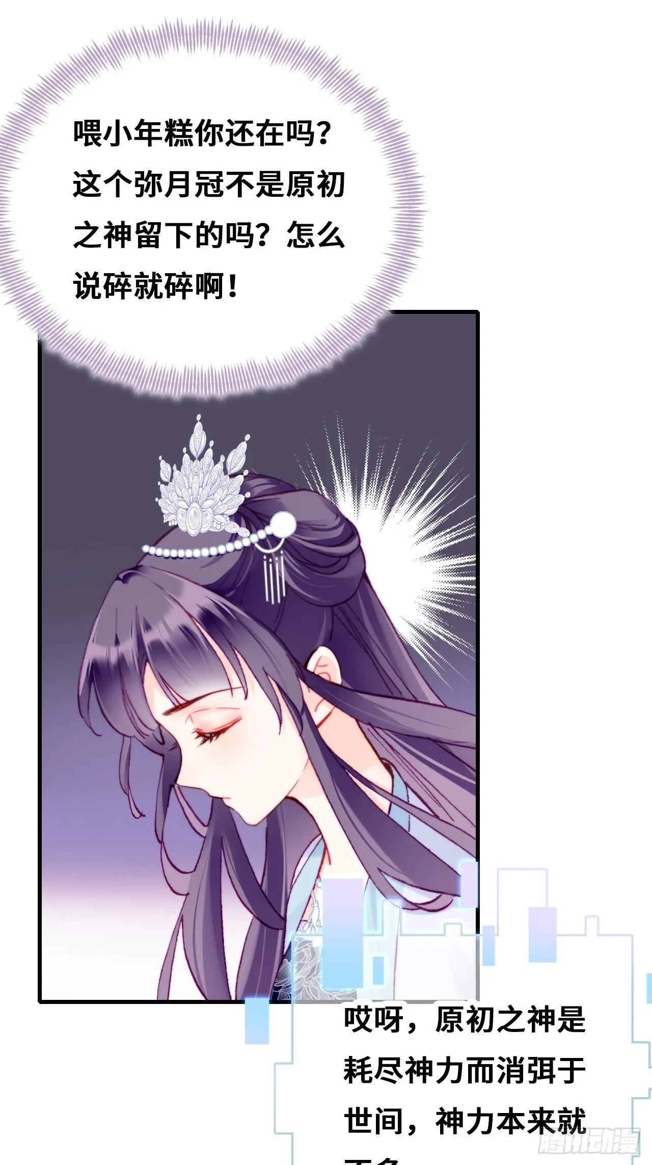 84、你马甲掉了，幽皇陛下 第11页