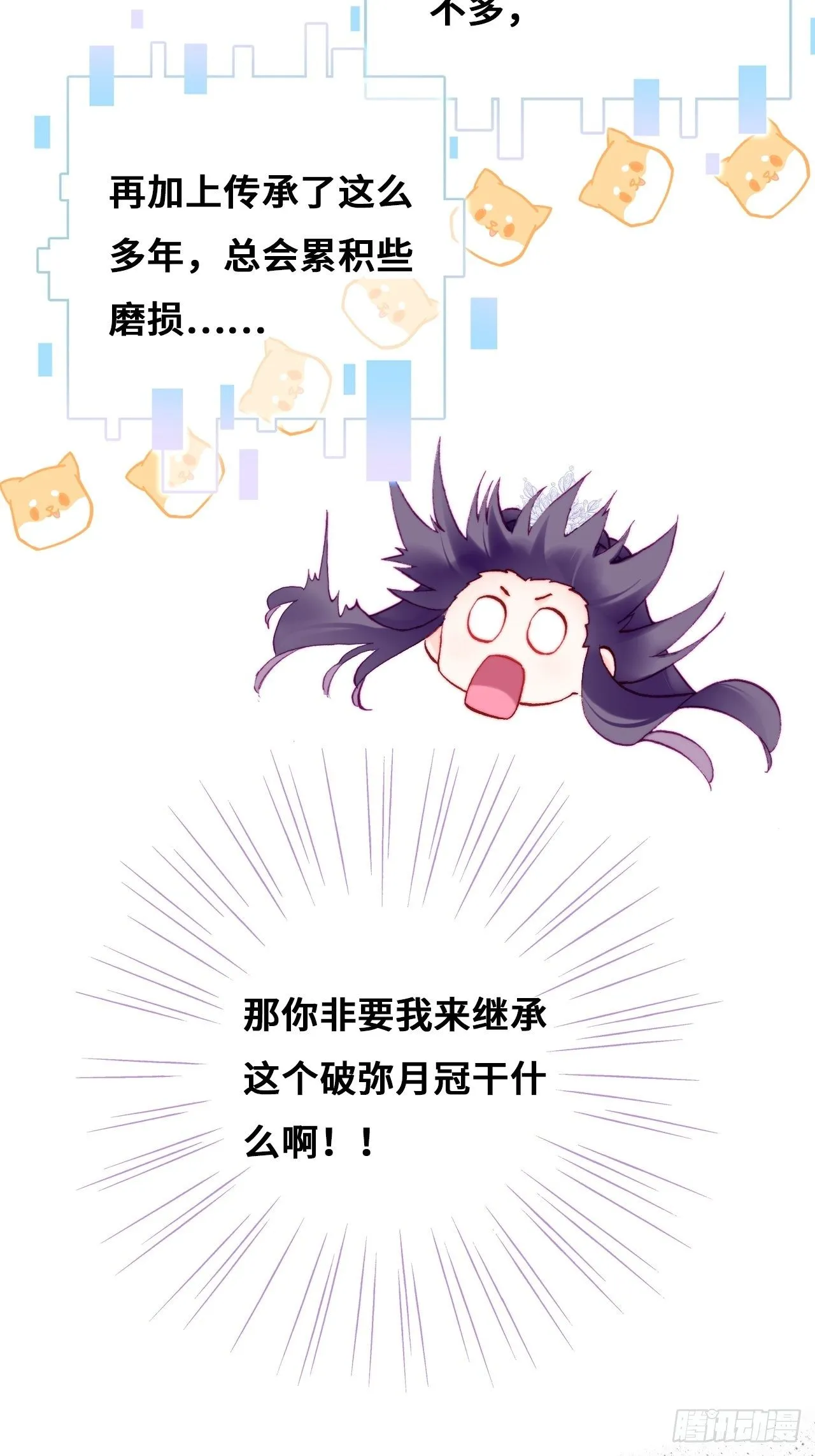 84、你马甲掉了，幽皇陛下 第12页