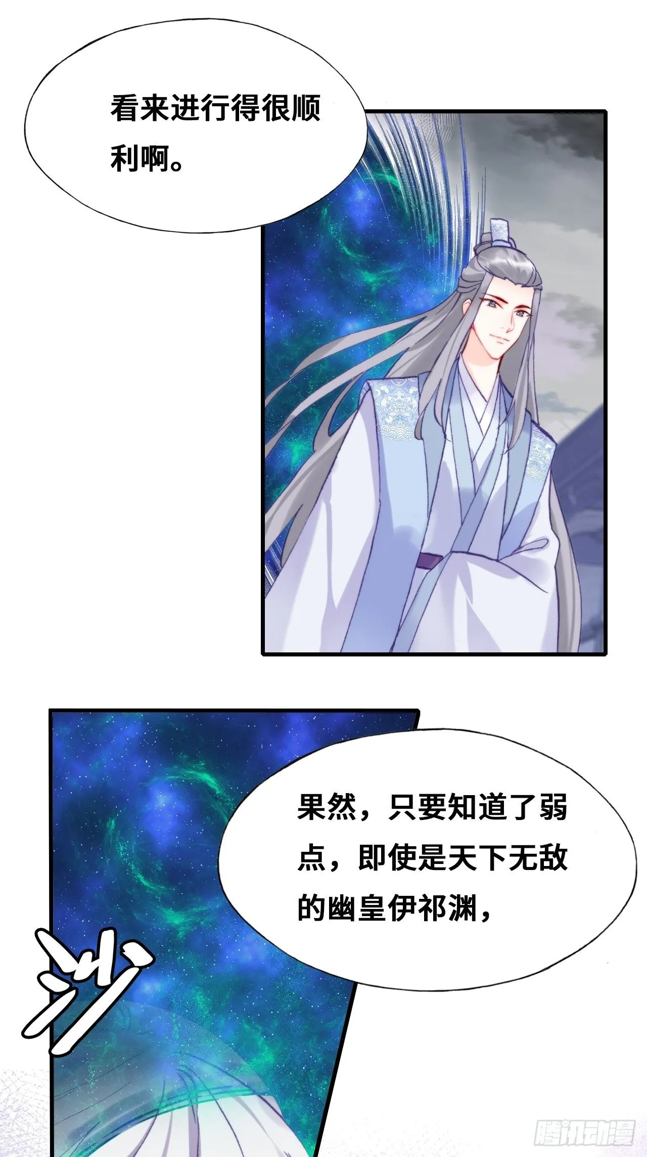 84、你马甲掉了，幽皇陛下 第19页