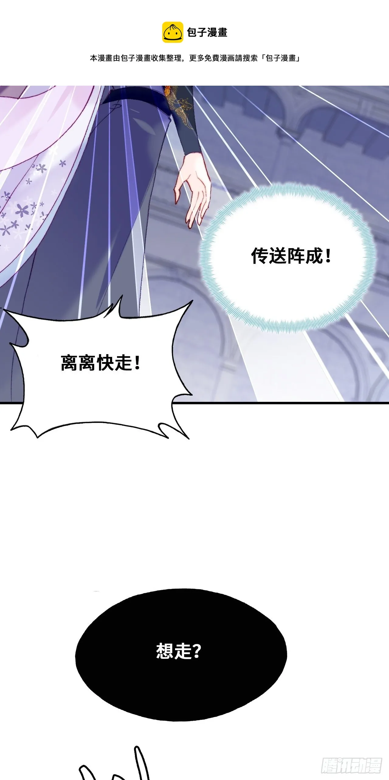 84、你马甲掉了，幽皇陛下 第29页