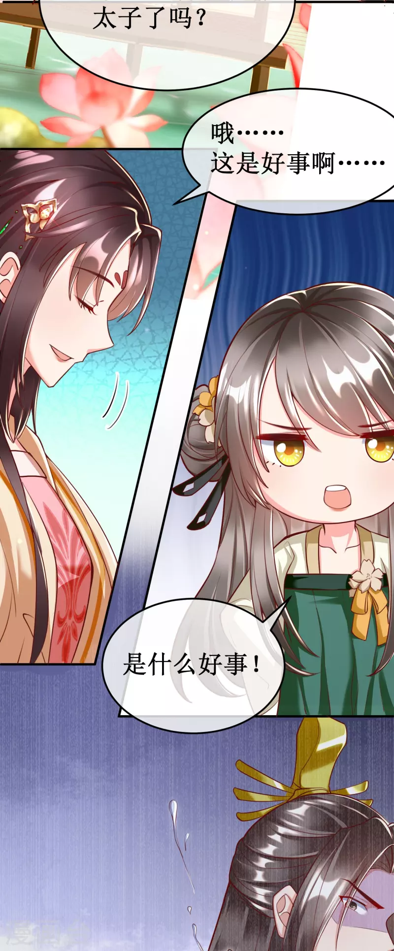最终话 大结局 撒花～ 第6页
