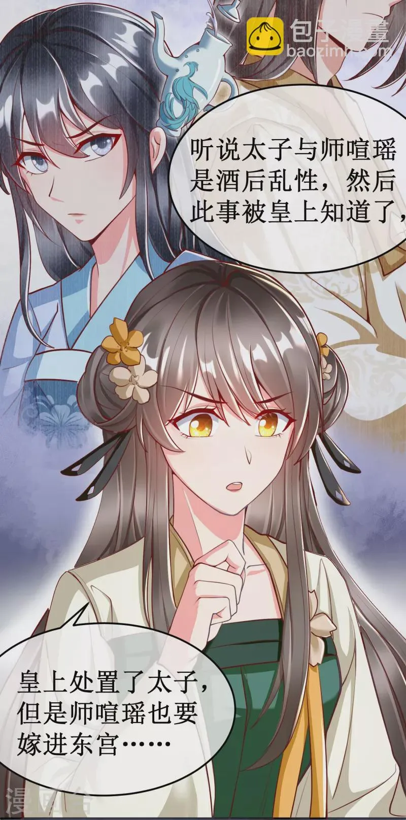 最终话 大结局 撒花～ 第7页