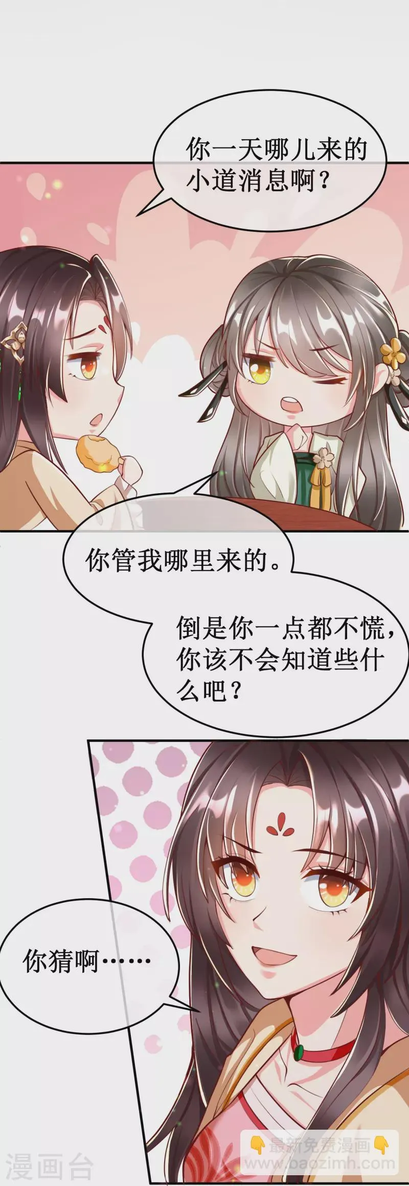 最终话 大结局 撒花～ 第8页