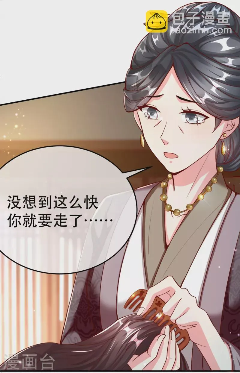 最终话 大结局 撒花～ 第11页