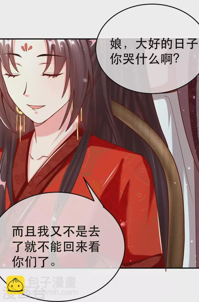 最终话 大结局 撒花～ 第12页