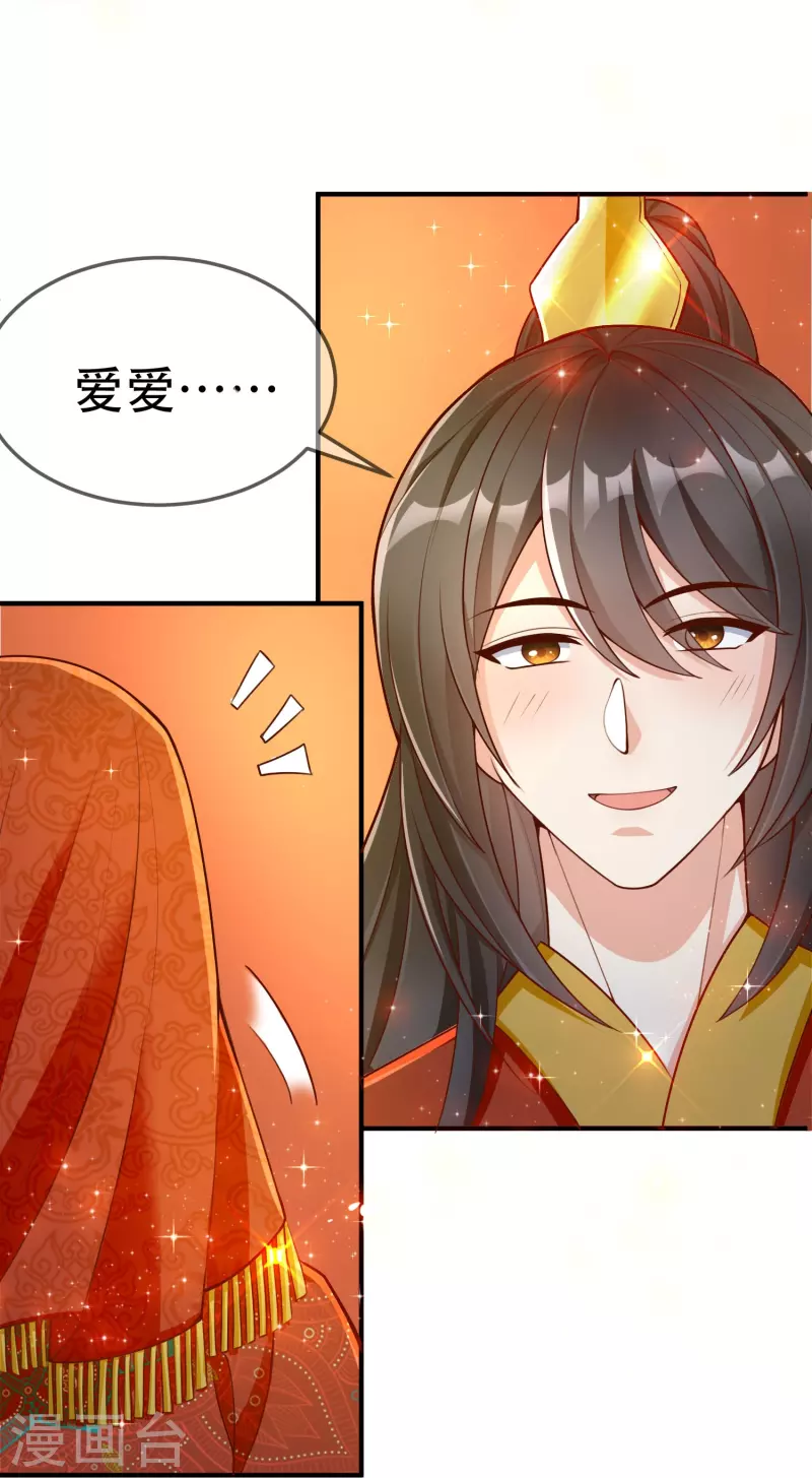 最终话 大结局 撒花～ 第29页