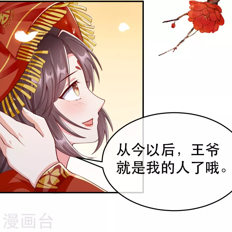 最终话 大结局 撒花～ 第33页