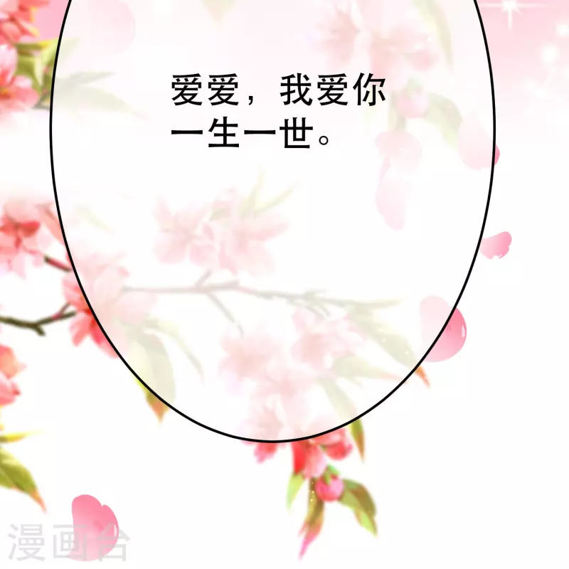 最终话 大结局 撒花～ 第38页