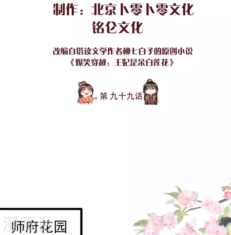 第99话 看你耍什么花招 第2页