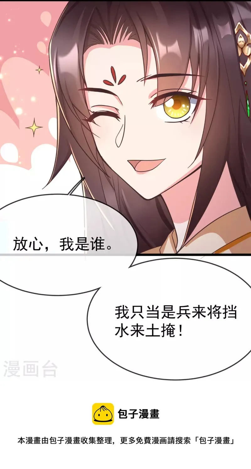 第99话 看你耍什么花招 第5页
