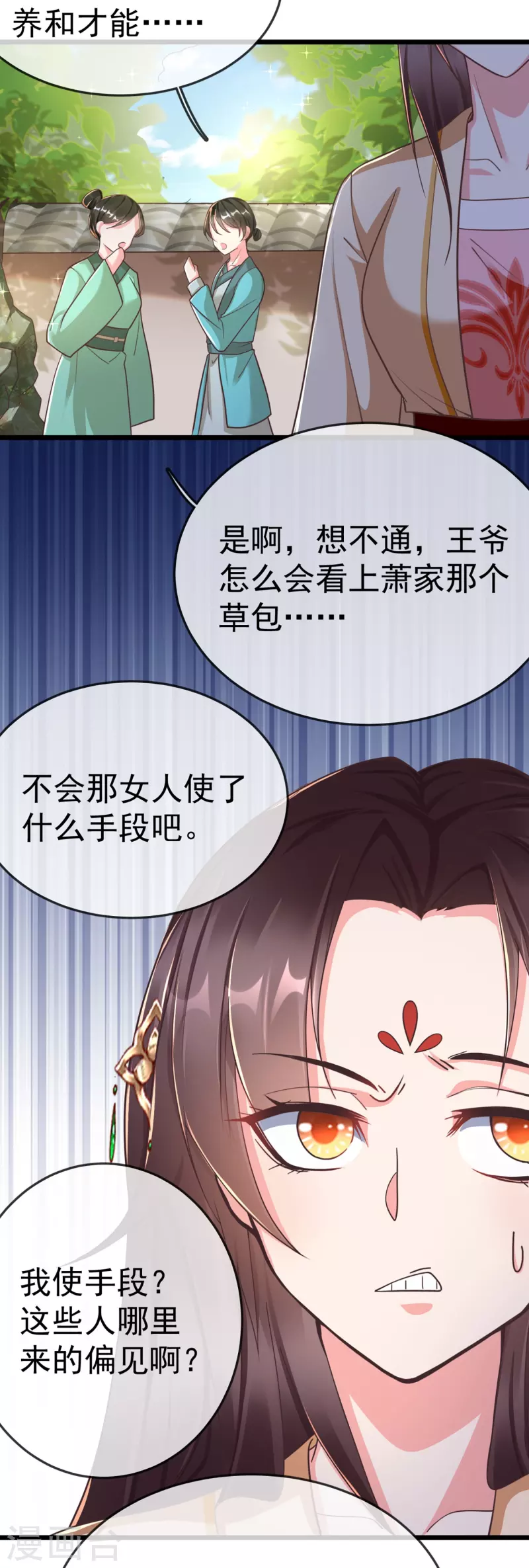 第99话 看你耍什么花招 第8页
