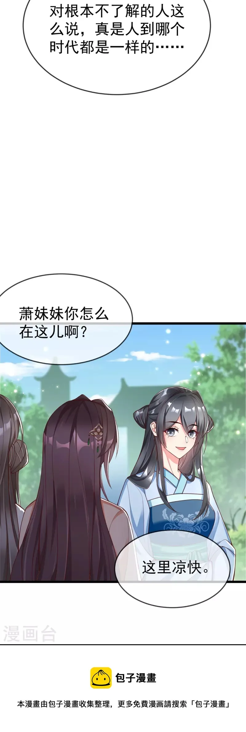 第99话 看你耍什么花招 第9页