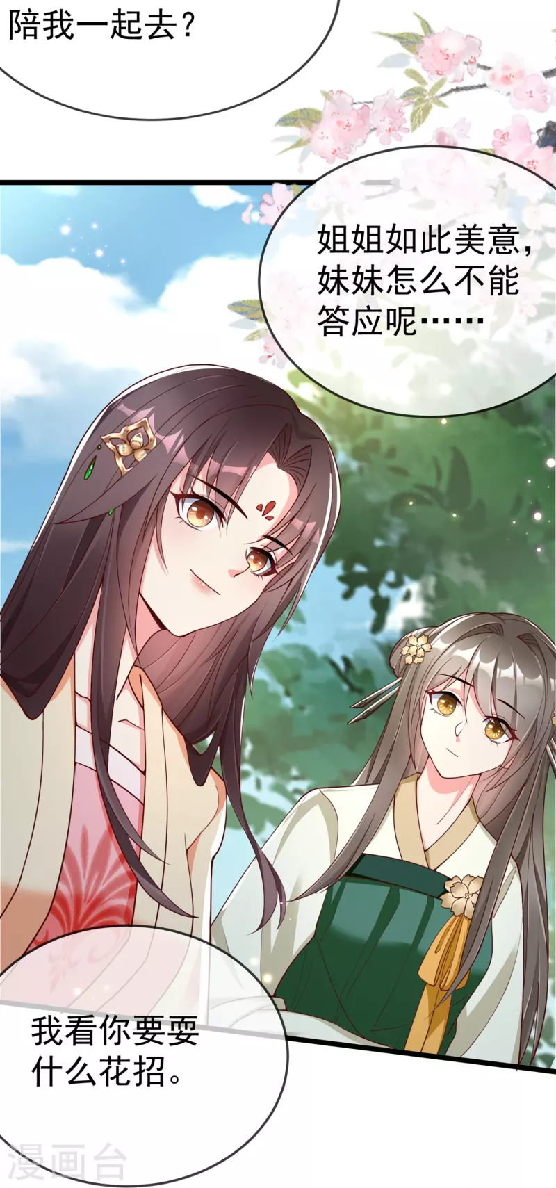 第99话 看你耍什么花招 第11页