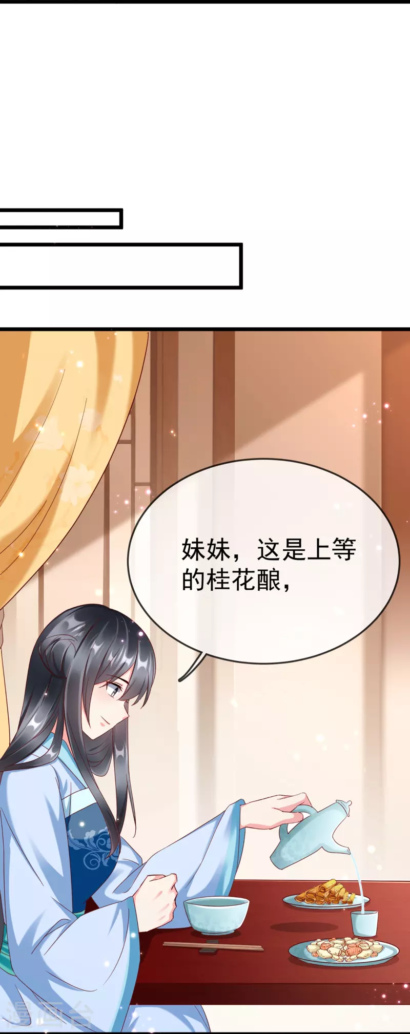 第99话 看你耍什么花招 第16页