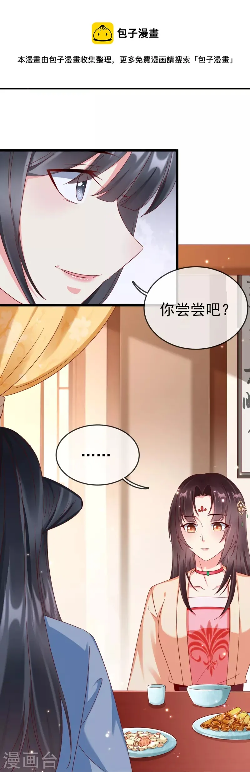 第99话 看你耍什么花招 第17页