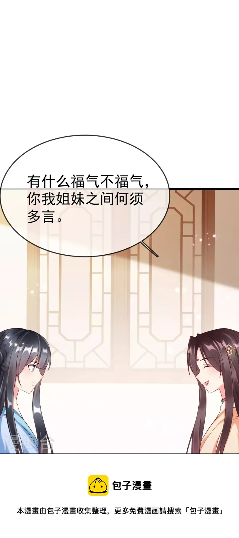 第99话 看你耍什么花招 第21页