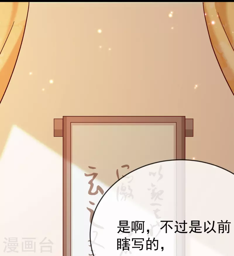 第99话 看你耍什么花招 第24页
