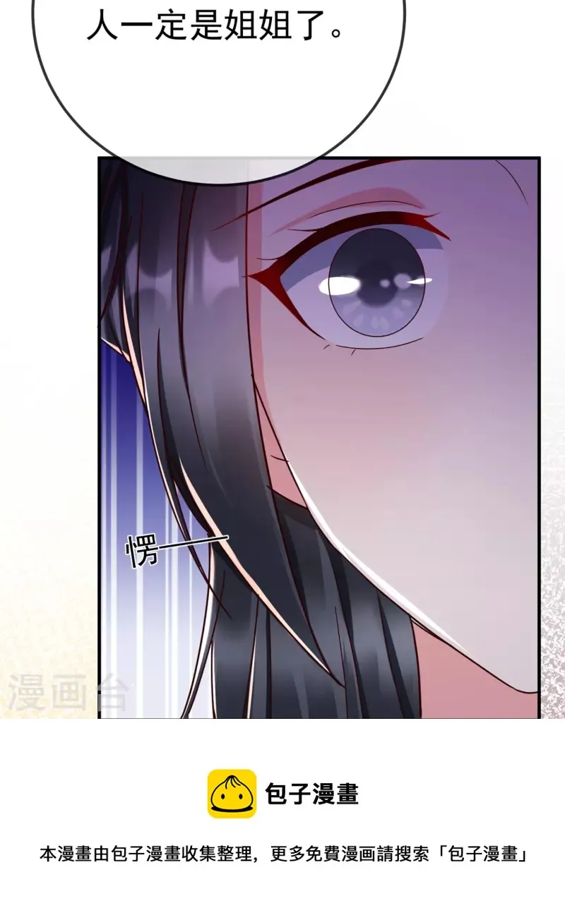 第99话 看你耍什么花招 第29页