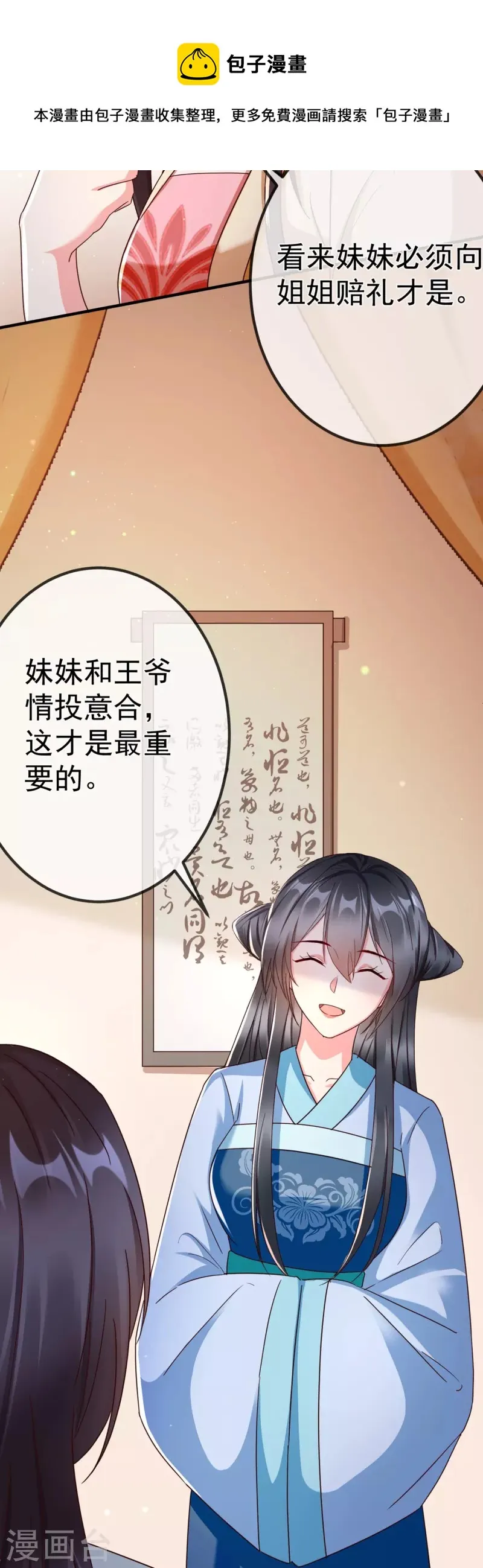 第99话 看你耍什么花招 第33页