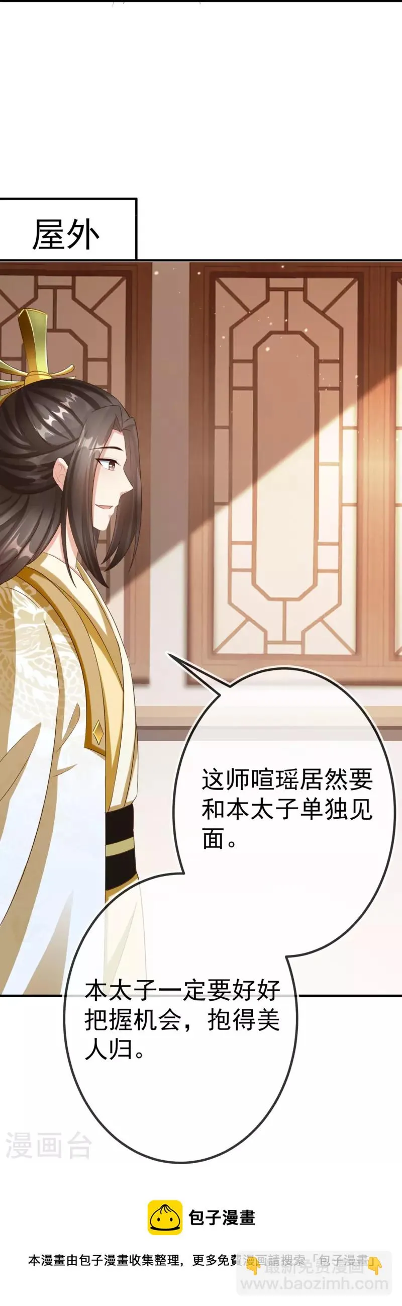 第99话 看你耍什么花招 第37页