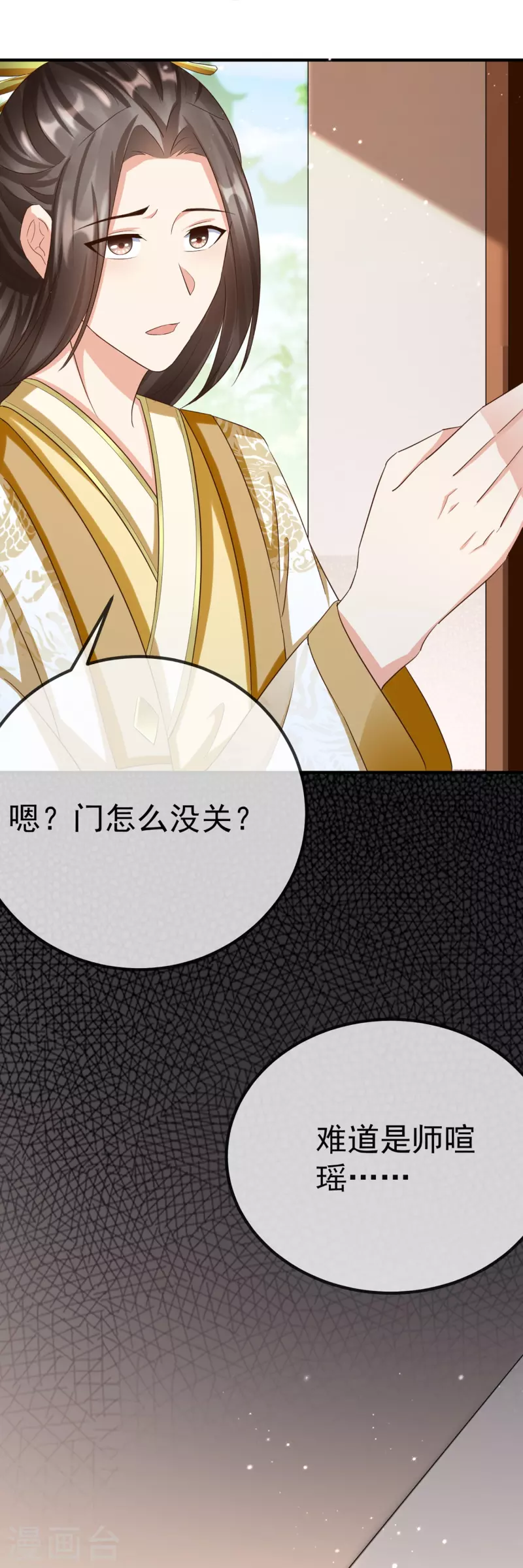 第99话 看你耍什么花招 第38页