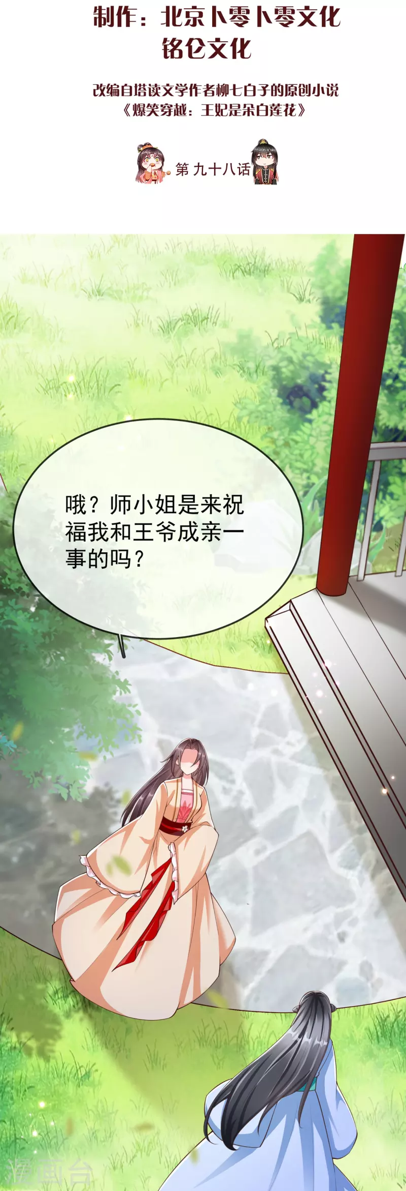 第98话 打得什么算盘 第2页
