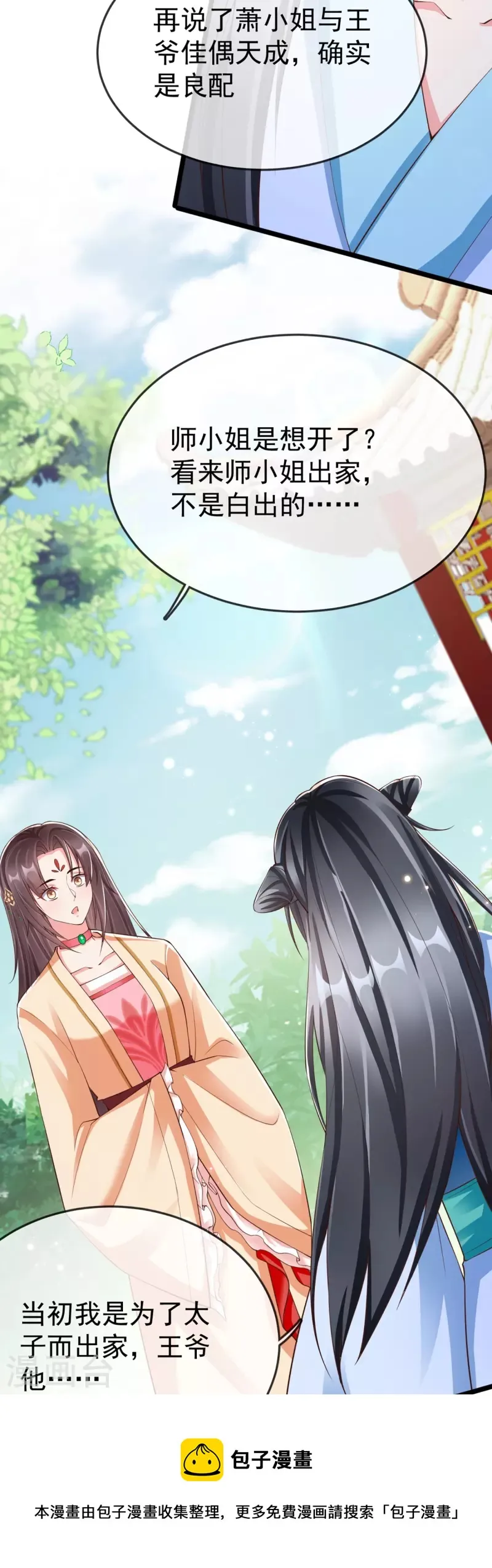第98话 打得什么算盘 第5页