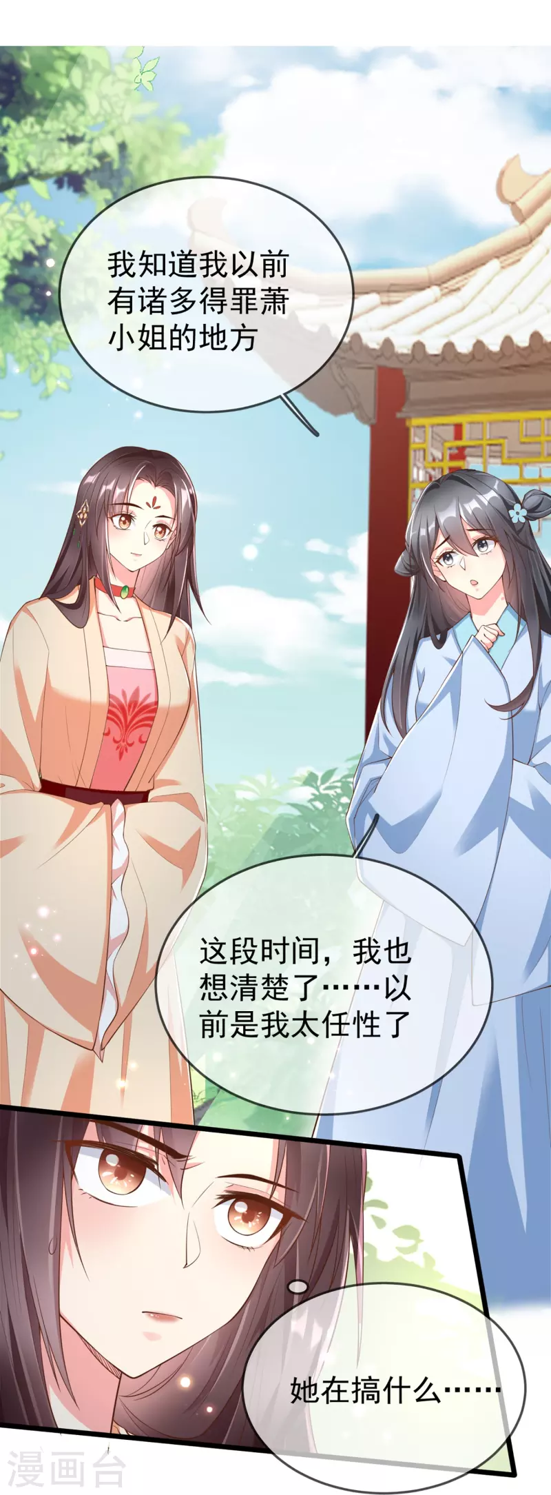 第98话 打得什么算盘 第7页