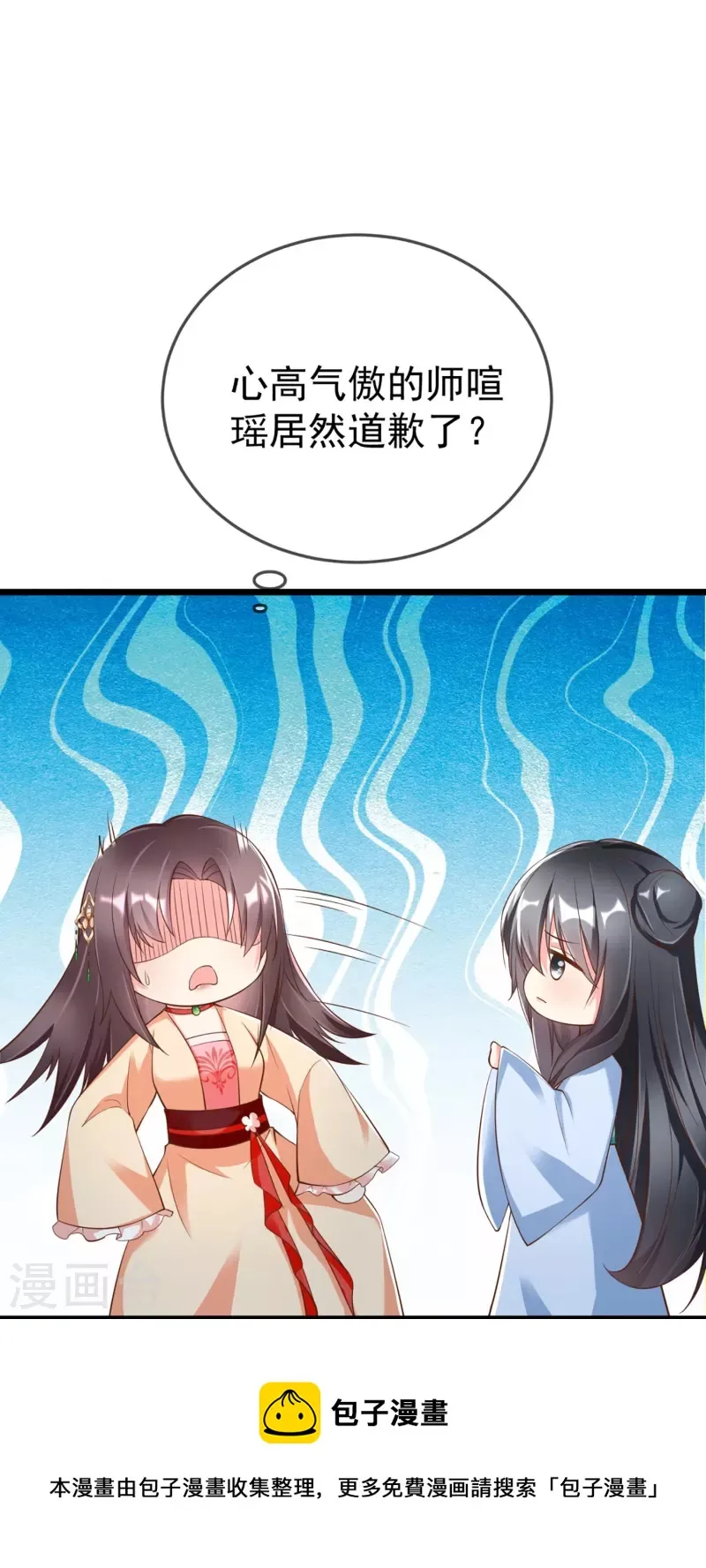 第98话 打得什么算盘 第9页