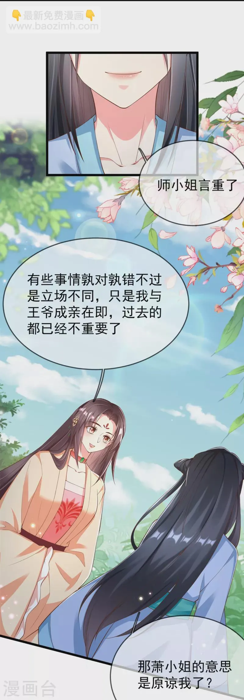 第98话 打得什么算盘 第10页