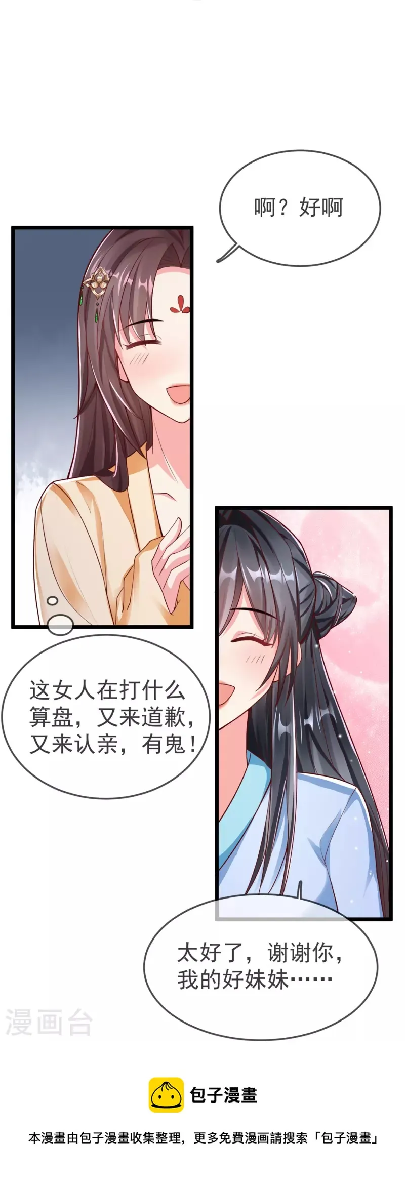 第98话 打得什么算盘 第13页